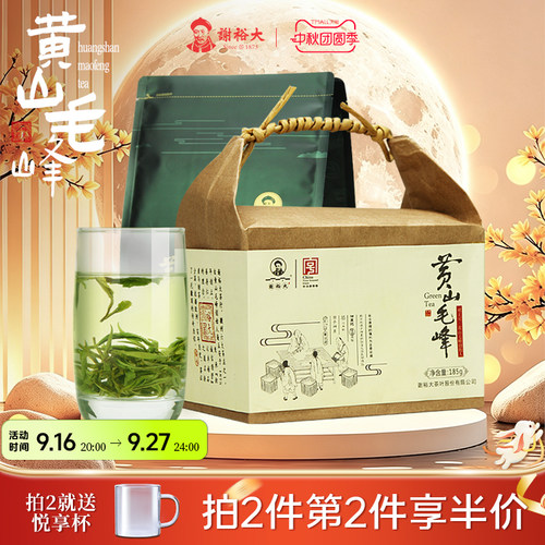 2026谢裕大正宗古法黄山毛峰185g