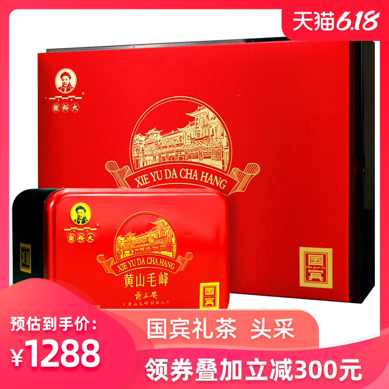 2020新茶上市 谢裕大黄山毛峰礼盒 礼宾茶 260g送礼礼品茶