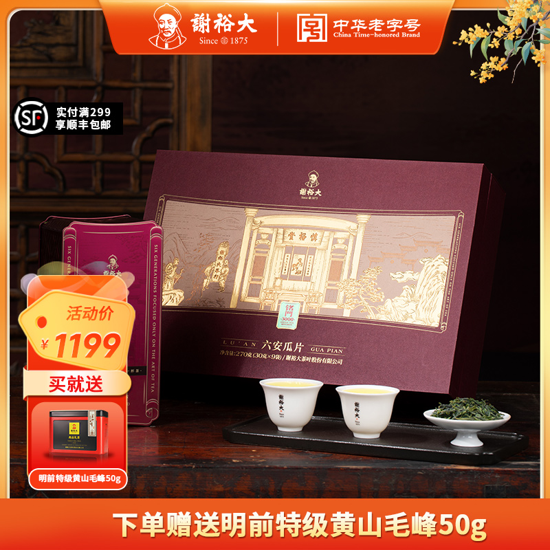 谢裕大铭门3000六安瓜片