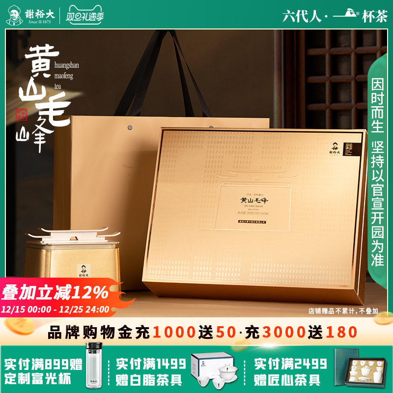 谢裕大黄山毛峰印迹清明嫩尖礼盒200g茶叶送礼【2025新茶】
