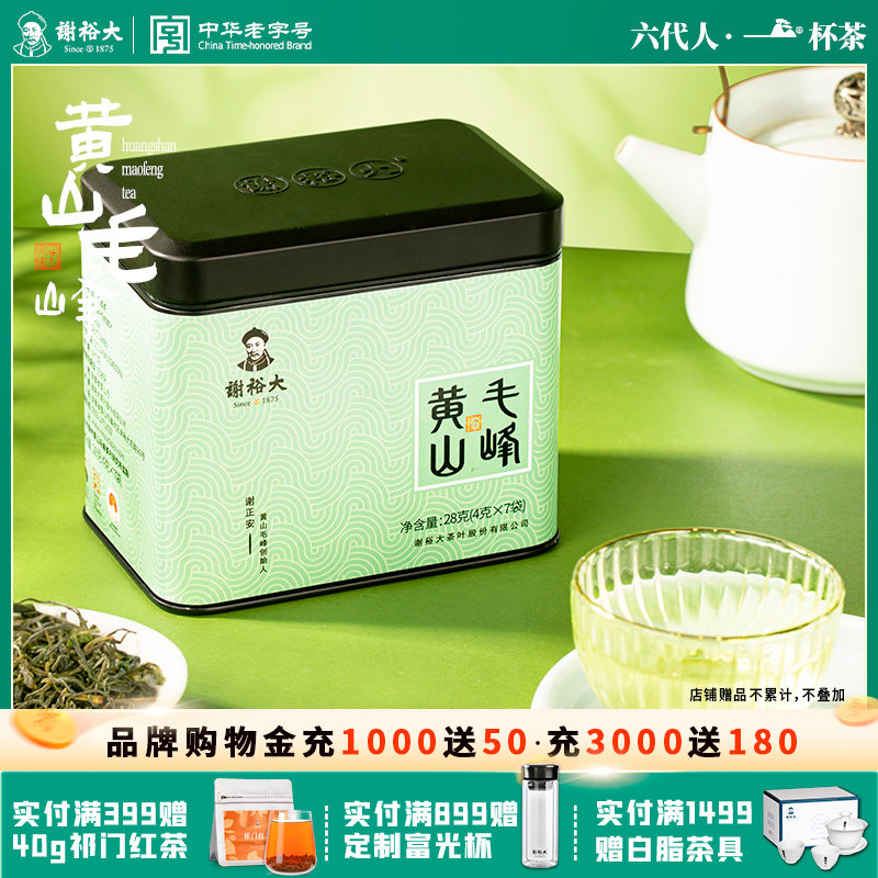 【买2送1】谢裕大正宗黄山毛峰28g茶叶口粮绿茶官方旗舰正品新茶