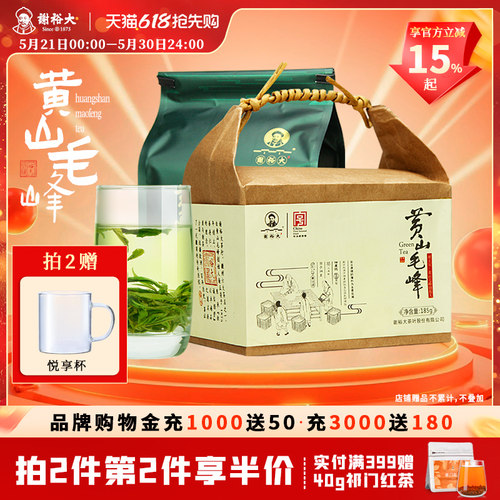 2026谢裕大正宗古法黄山毛峰185g