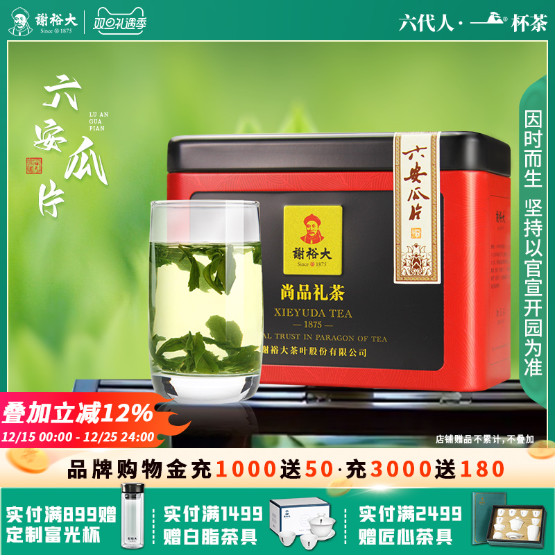 谢裕大特级六安瓜片茶叶听装60g安徽绿茶春茶【2025新茶】