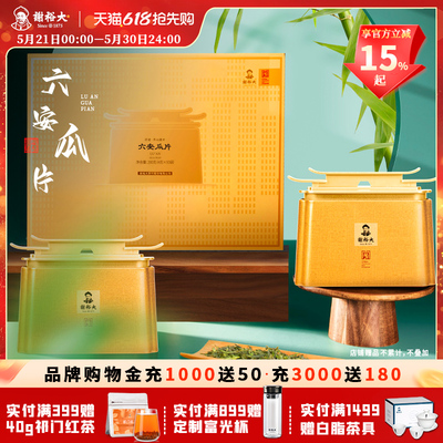 2026新茶谢裕大六安瓜片齐山提片礼盒200g特二级茶叶节日送礼官方