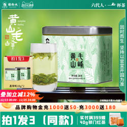 【拍1发3罐】谢裕大黄山毛峰高山云雾茶30g绿茶茶叶自饮便携装