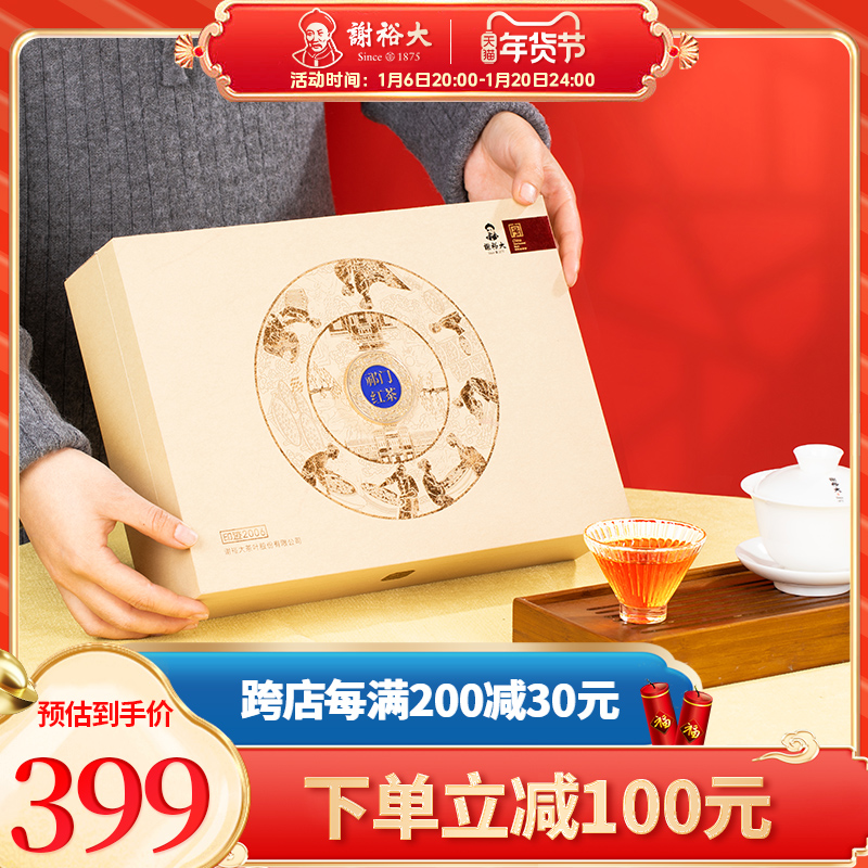 谢裕大特级祁门红茶香螺印迹2006礼盒240g安徽茶新年春节送礼推荐