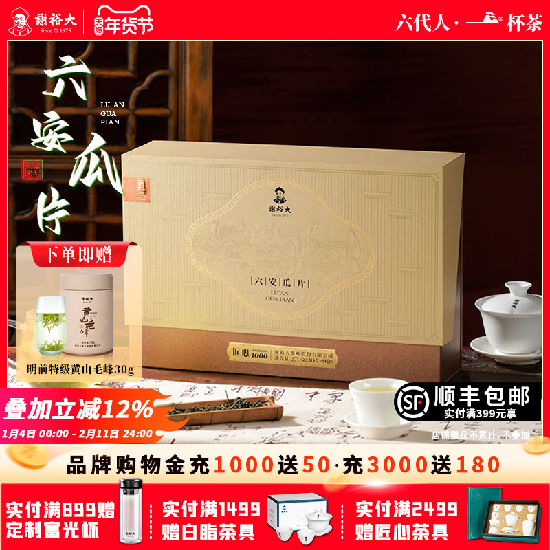 谢裕大匠心1000六安瓜片一级安徽绿茶礼盒270g新茶官方旗舰正品,茶,六安瓜片,淘宝优惠券,粉丝福利购,淘宝优惠卷