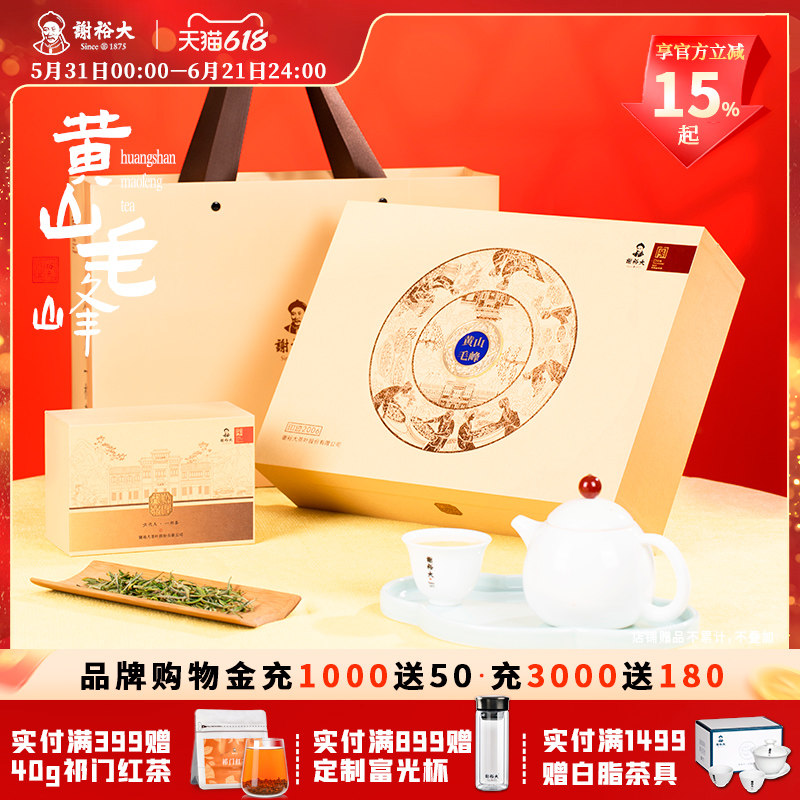 2026新茶谢裕大雨前特级理条黄山毛峰礼盒240g绿茶春茶送礼官方