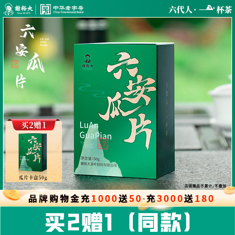 【买2送1】谢裕大六安瓜片50g绿茶茶叶浓香口粮茶2025新茶