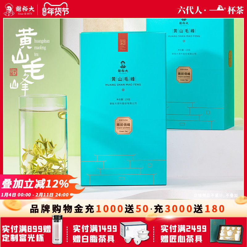 谢裕大雨前特级黄山毛峰绿茶100g袋装安徽茶叶新茶官方旗舰,茶,黄山毛峰,淘宝优惠券,粉丝福利购,淘宝优惠卷