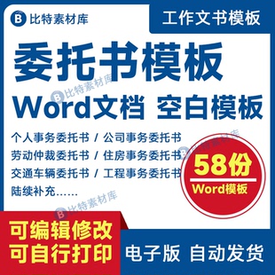 授权委托书模板个人单位公司企业法人房屋买卖授权委托书范本Word
