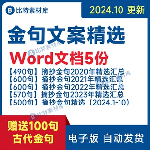 电子版 文案金句摘抄语录作文素材公文写作热点话题佳句摘录精选