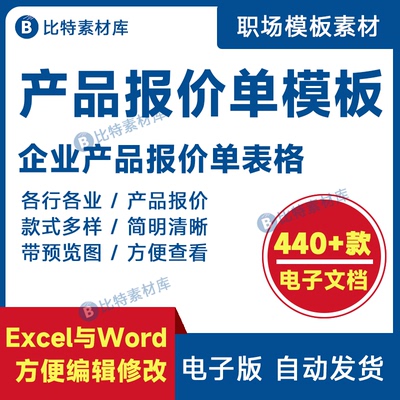 企业产品报价单价格表Excel表格模板采购销售装修工程商word电子