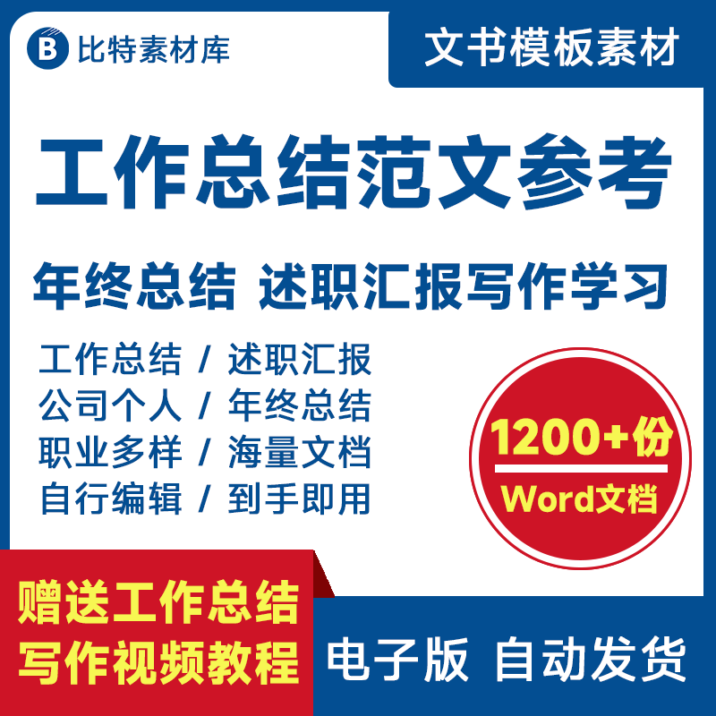 工作总结报告范文电子版转正述职汇报word个人岗位年终模版范本高性价比高么？