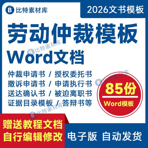 劳动仲裁申请书委托书证据清单
