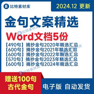电子版文案金句摘抄语录作文素材公文写作热点话题佳句摘录精选