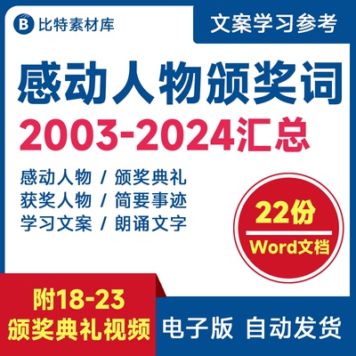 感动人物年度晚会典礼颁奖词文档获奖完整主持感动中国电子资料