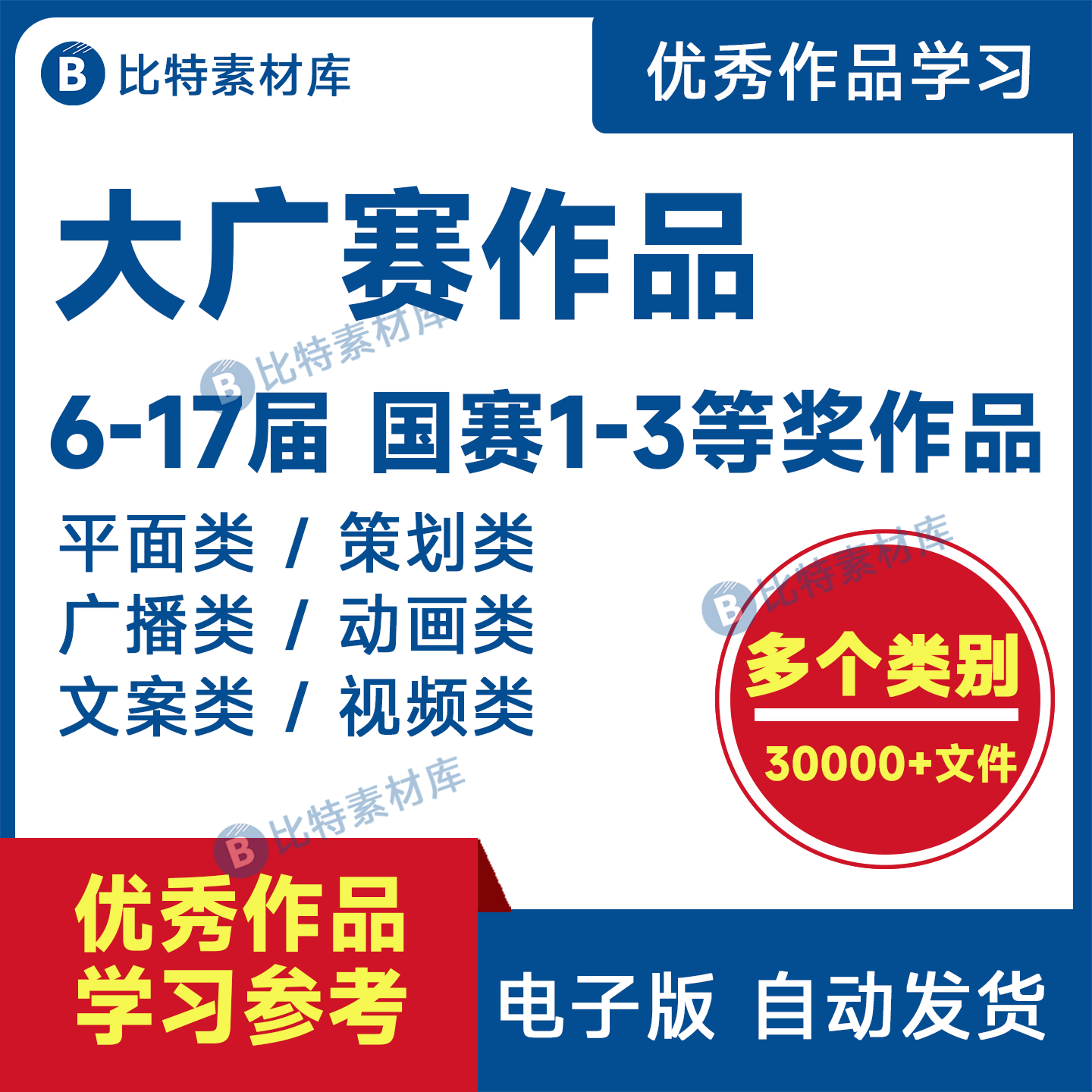 电子版素材文案视频动画策划案平面广播类大广赛6-17届获奖作品集