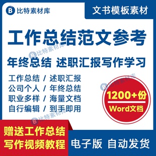 工作总结汇报范文word格式模板转正述职报告个人岗位年终工作模板