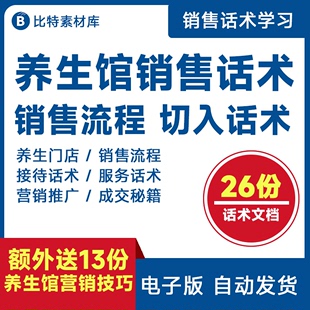 经络养生馆美容院足疗按摩店服务流程销售话术技巧拓客营销方案