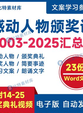感动人物年度晚会典礼颁奖词文档获奖完整主持感动中国电子资料