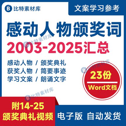 感动人物年度晚会典礼颁奖词文档获奖完整主持感动中国电子资料