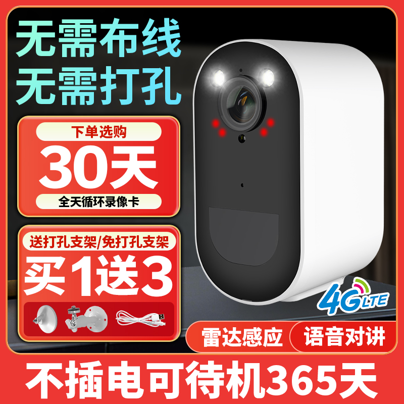 STJIATU不插电4G无线充电池摄像