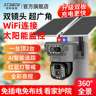 太阳能WIFI监控器360度全景手机远程网络家用室户外摄影摄像头
