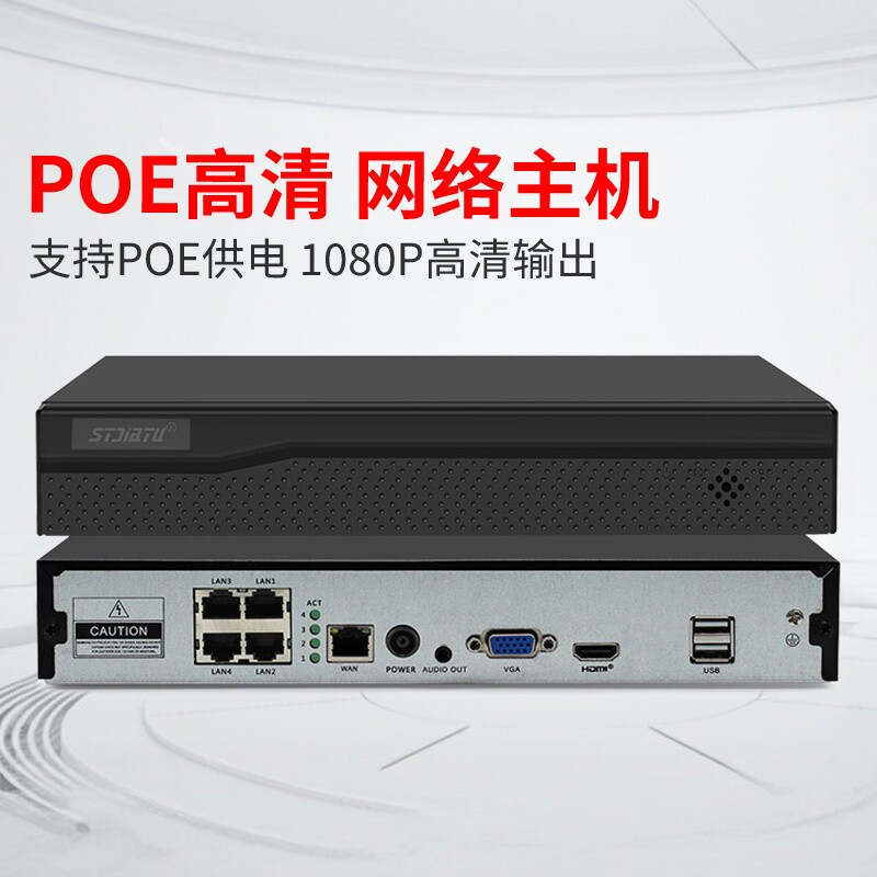 思特佳图 POE网络硬盘录像机4路 8路家用高清数字NVR监控器主机