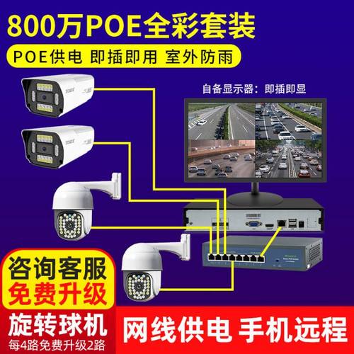 800万POE监控器设备套装全套系统