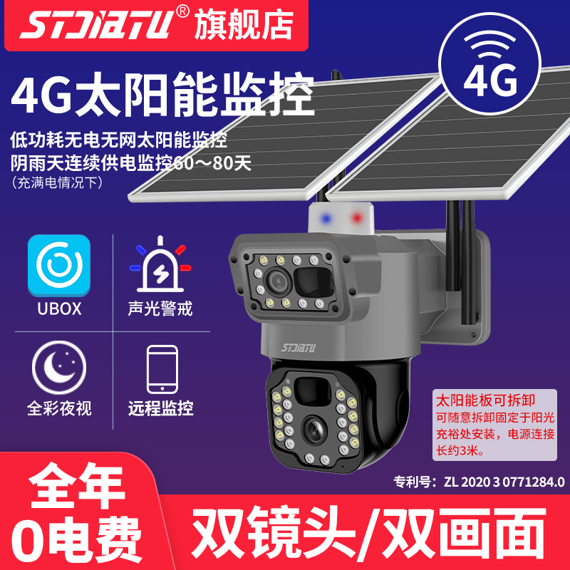 stjiatu4g监控太阳能家用