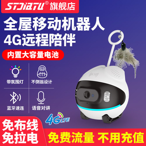 STJIATU宠物摄像头可移动监控wifi看老人小孩4g智能语音机器人