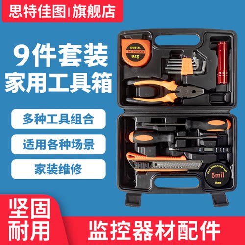 思特佳图监控器维修电工工具包套装多功能箱家用监控器材配件
