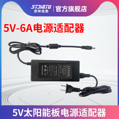 思特佳图太阳能充电电源