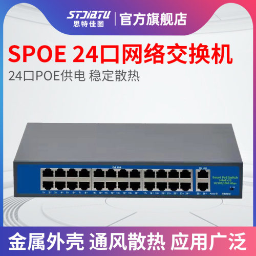 stjiatupoe交换机供电器