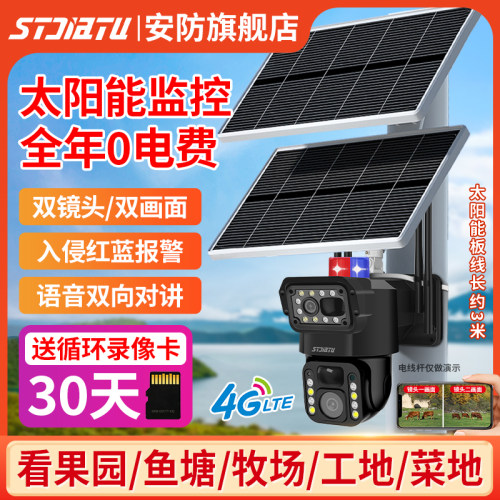 STJIATU监控太阳能摄像头4G
