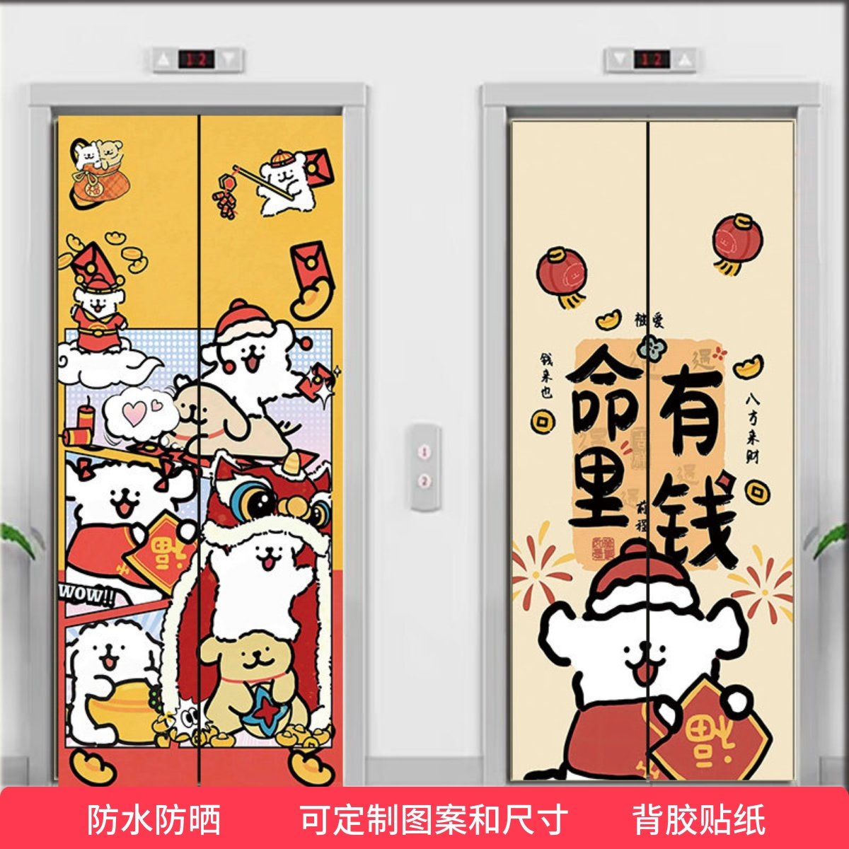 可爱线条小狗入户电梯门贴纸高级感一梯一户卡通多巴胺装饰画改造