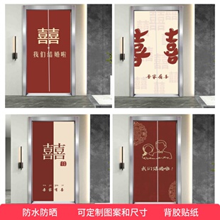 结婚喜字电梯门贴纸定制婚庆喜庆自粘防水木门公寓门装饰衣橱装饰