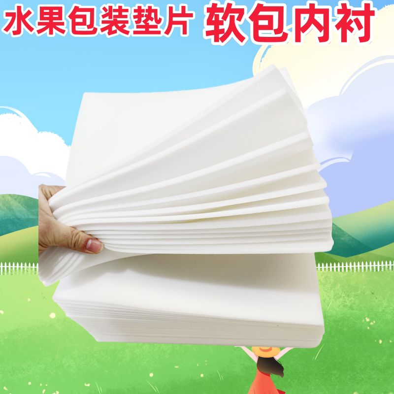 水果包装箱白色内衬礼品盒减震中高密度海绵包装防尘吸水软包定制