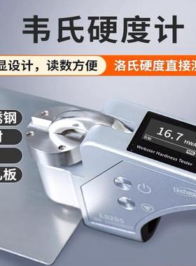 林上数显手持式里氏韦氏硬度计不锈钢铝合金属硬度测试仪硬度仪