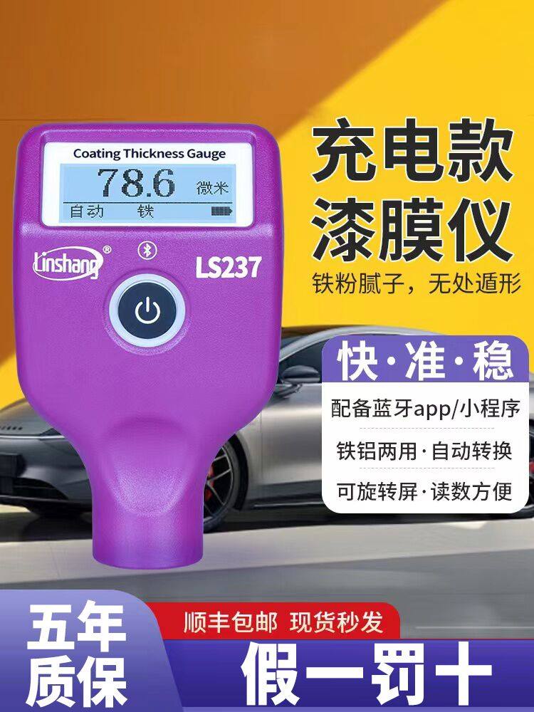 林上漆膜仪充电款高精度