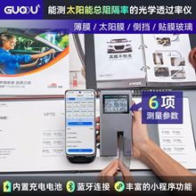 果欧太阳膜隔热测试仪器便携式汽车玻璃测膜仪s1透光透过率检测仪