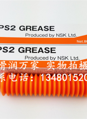 原装正品 NSK PS2高速高精密轴承丝杆导轨保养 白色润滑油脂 80G
