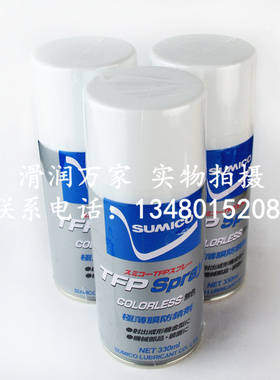 日本住矿SUMICO TFP Spray 571333 无色极薄膜防锖剂防锈剂 330ML