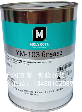 正品摩力克MOLYKOTE YM-103塑胶精密仪器白色半透固体润滑油脂1KG