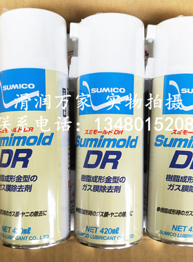 日本原装住矿SUMICO sumimold DR树脂成形金型除去剂562736 420ML