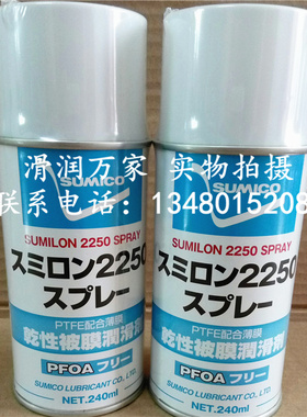 日本住矿SUMICO SUMILON 2250 SPRAY白色干膜润滑剂 532938 240ML