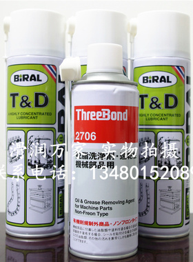 日本三健TB2706脱脂洗净剂ThreeBond2706速干性机械部品用 420ML
