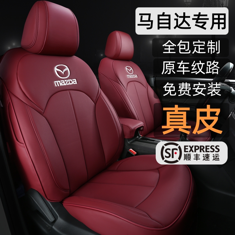 马自达专用全包真皮汽车座椅套订做EZ-6马6马3昂克塞拉CX-5坐垫套