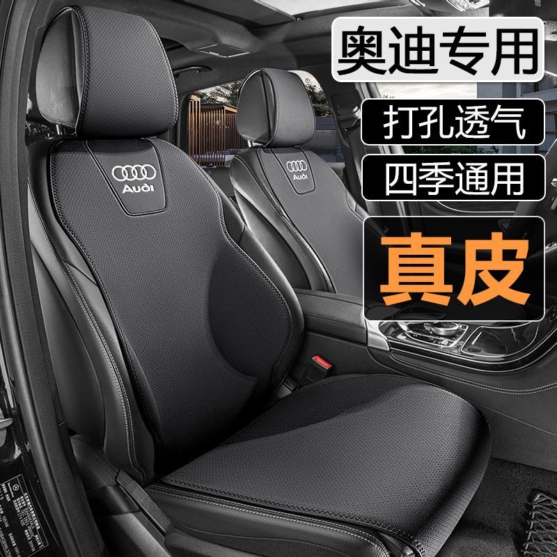 奥迪真皮汽车坐垫四季通用专用于A3A4LA6LA5A7Q2LQ3Q4Q5L座垫座套